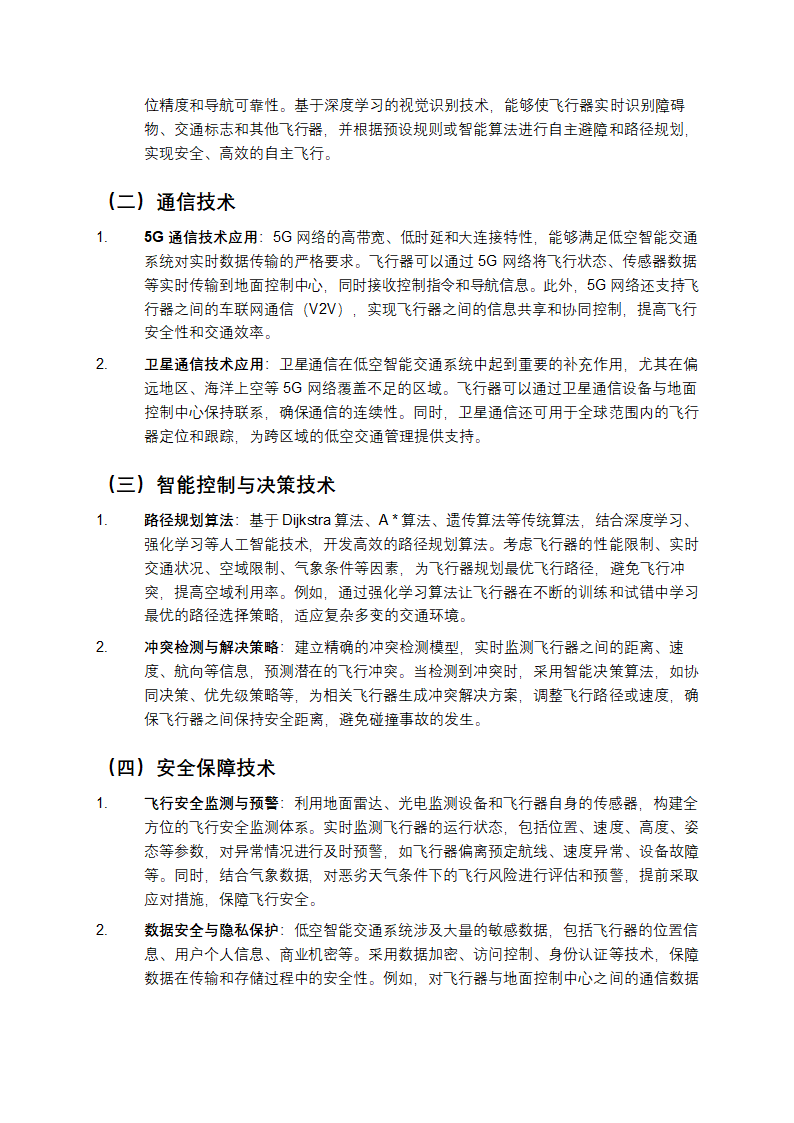 低空智能交通系统设计方案解析第3页