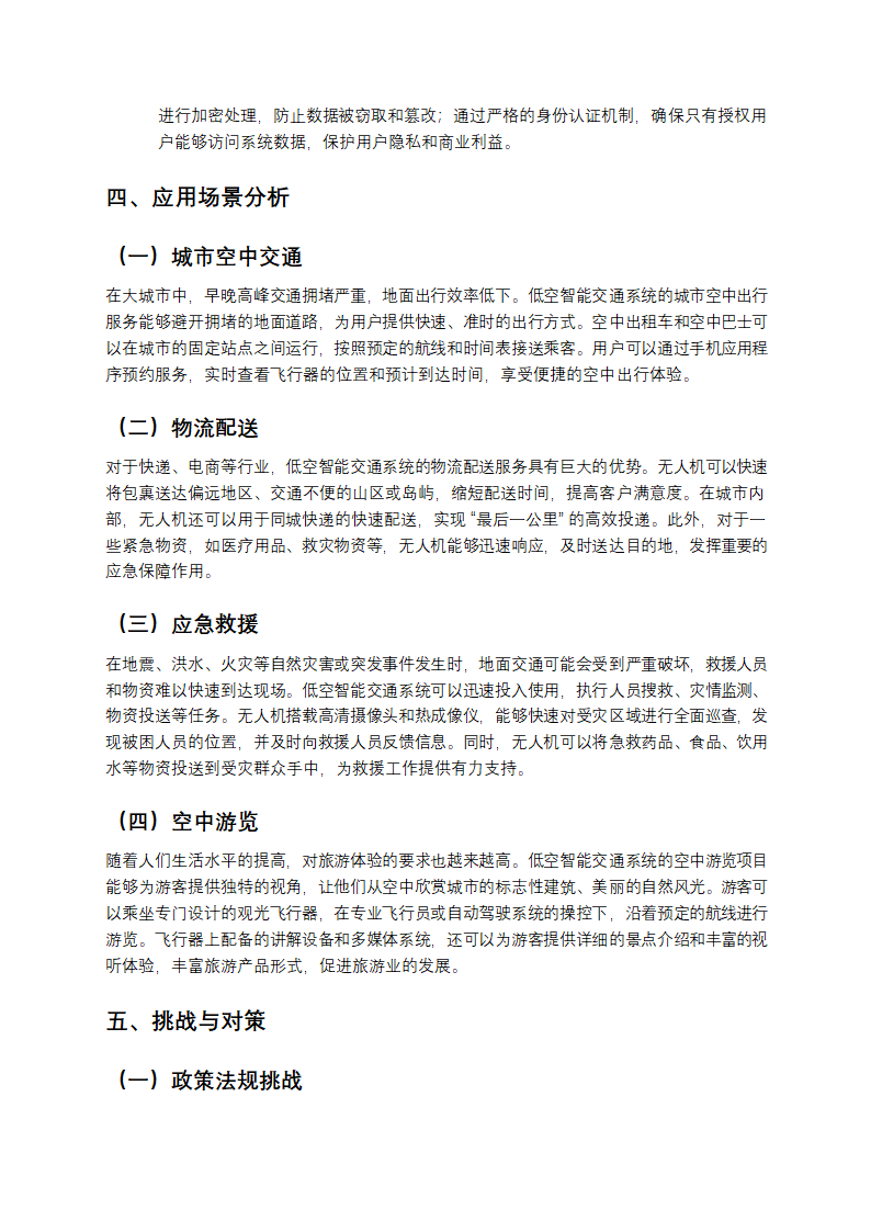 低空智能交通系统设计方案解析第4页
