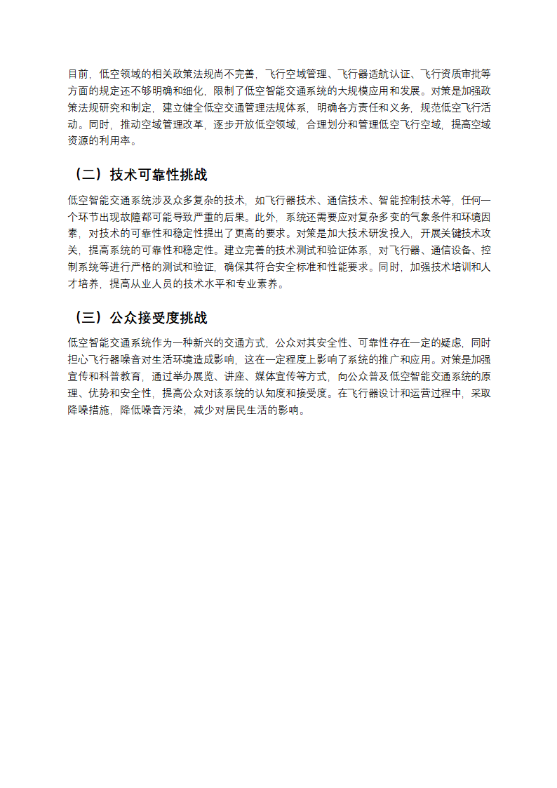 低空智能交通系统设计方案解析第5页