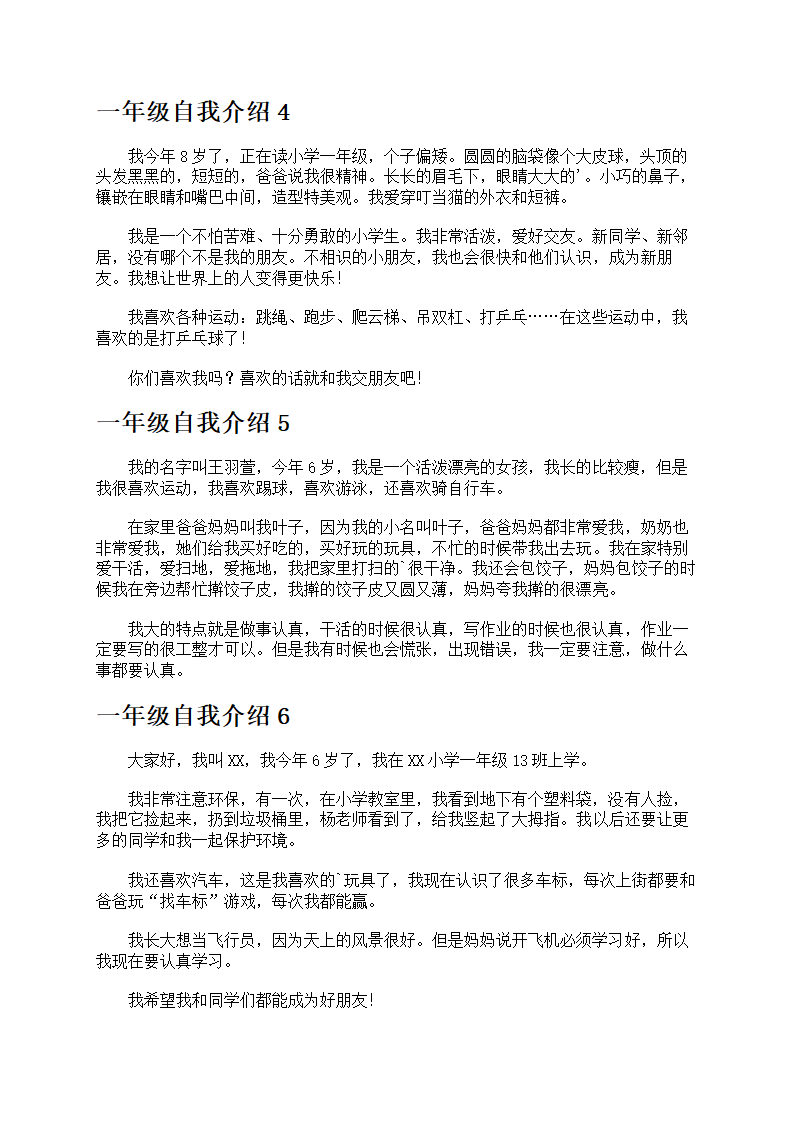 一年级自我介绍第2页