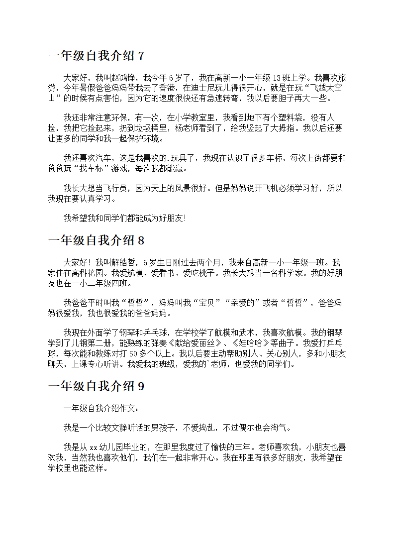 一年级自我介绍第3页