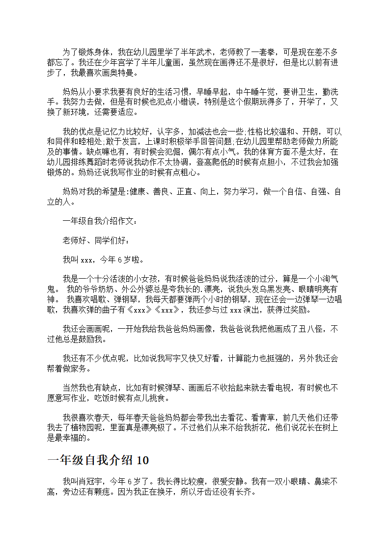 一年级自我介绍第4页