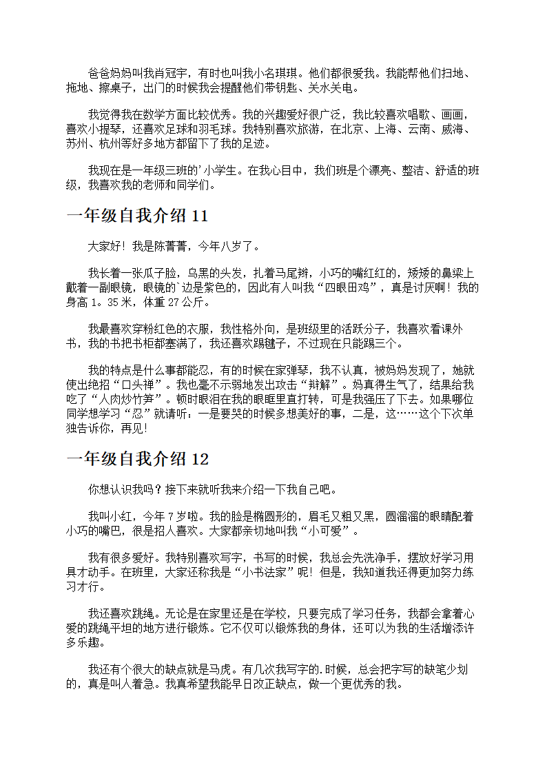 一年级自我介绍第5页