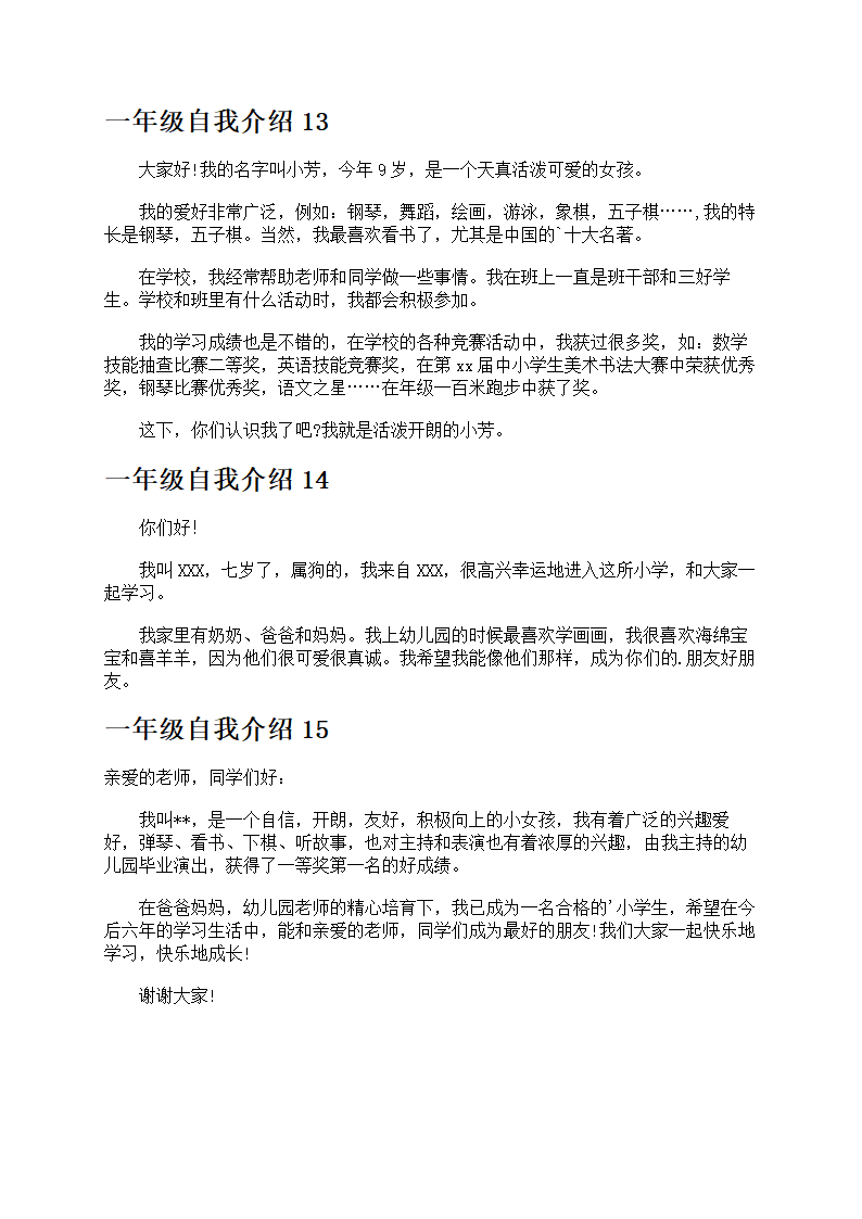一年级自我介绍第6页