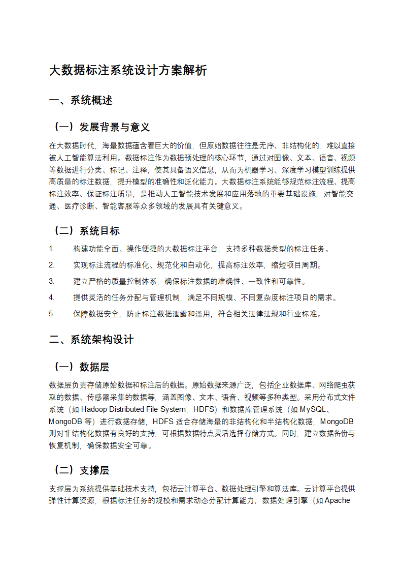大数据标注系统设计方案解析