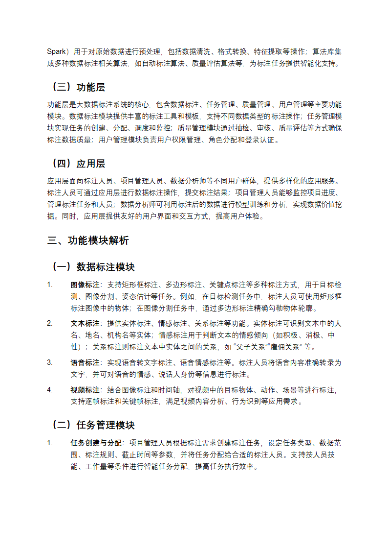 大数据标注系统设计方案解析第2页