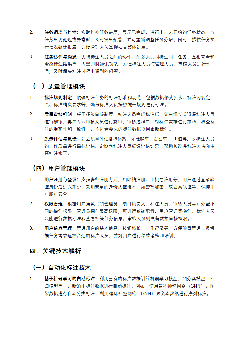 大数据标注系统设计方案解析第3页