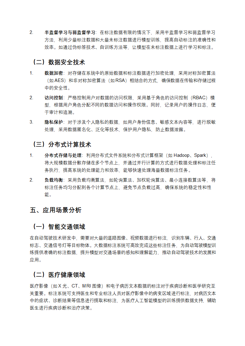 大数据标注系统设计方案解析第4页