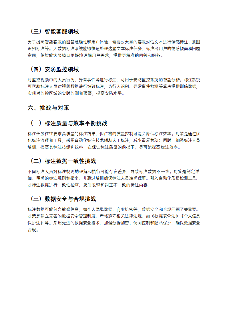 大数据标注系统设计方案解析第5页