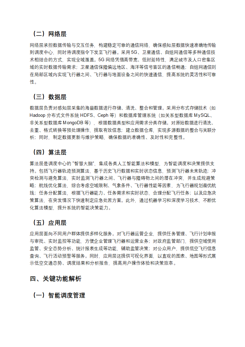 低空人工智能调度中心建设方案解析第2页