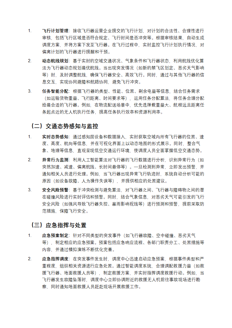 低空人工智能调度中心建设方案解析第3页