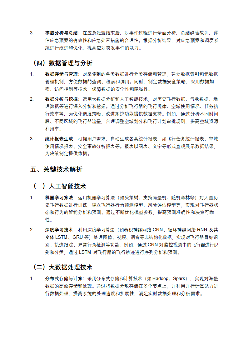 低空人工智能调度中心建设方案解析第4页