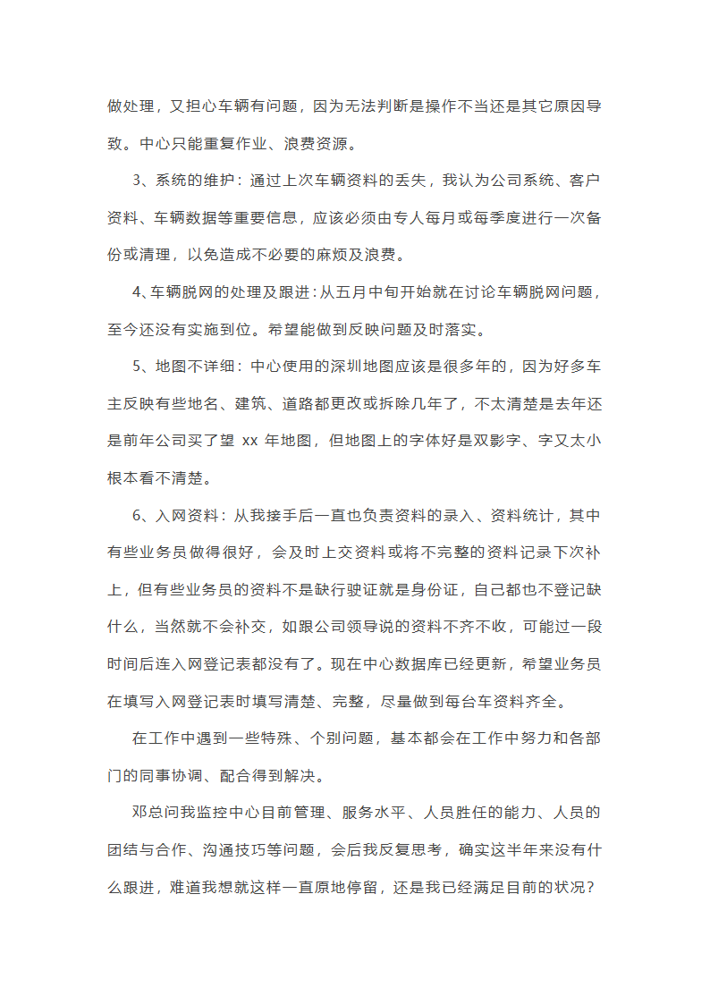 远控中心工作总结(必备34篇)第3页