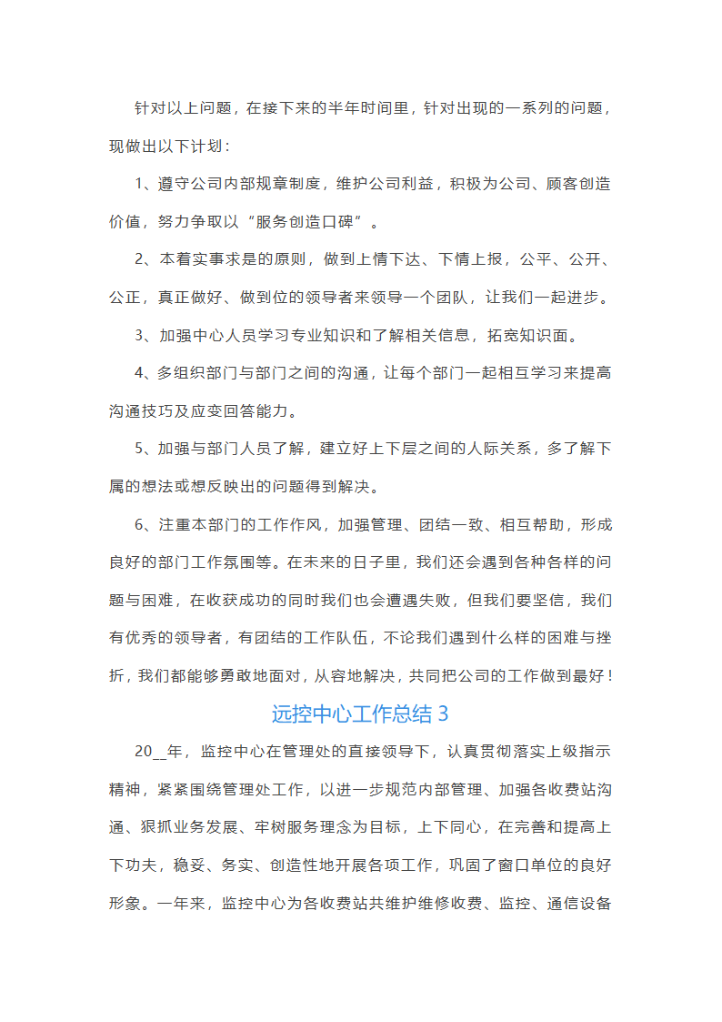 远控中心工作总结(必备34篇)第4页