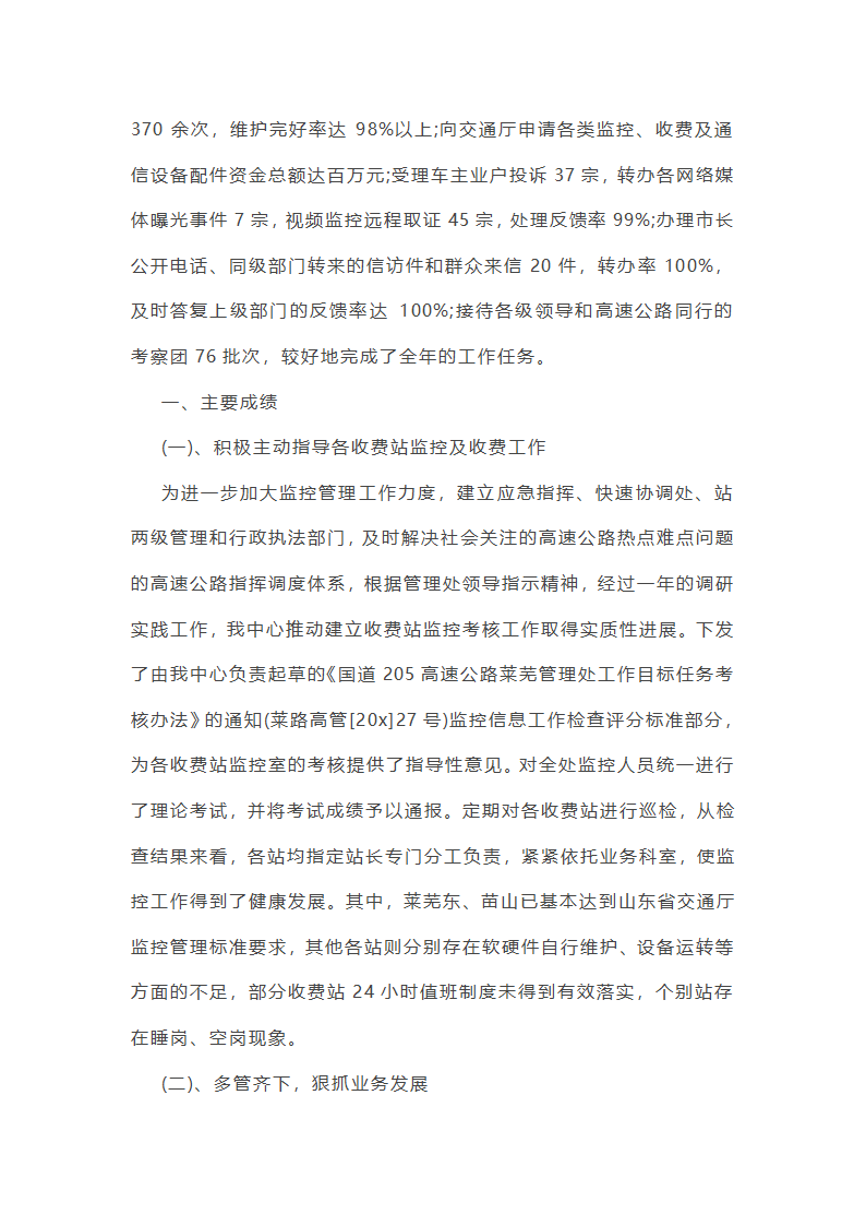 远控中心工作总结(必备34篇)第5页
