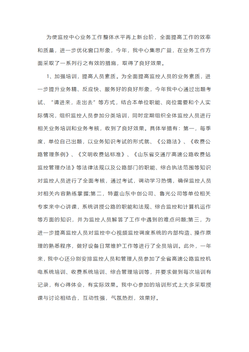 远控中心工作总结(必备34篇)第6页