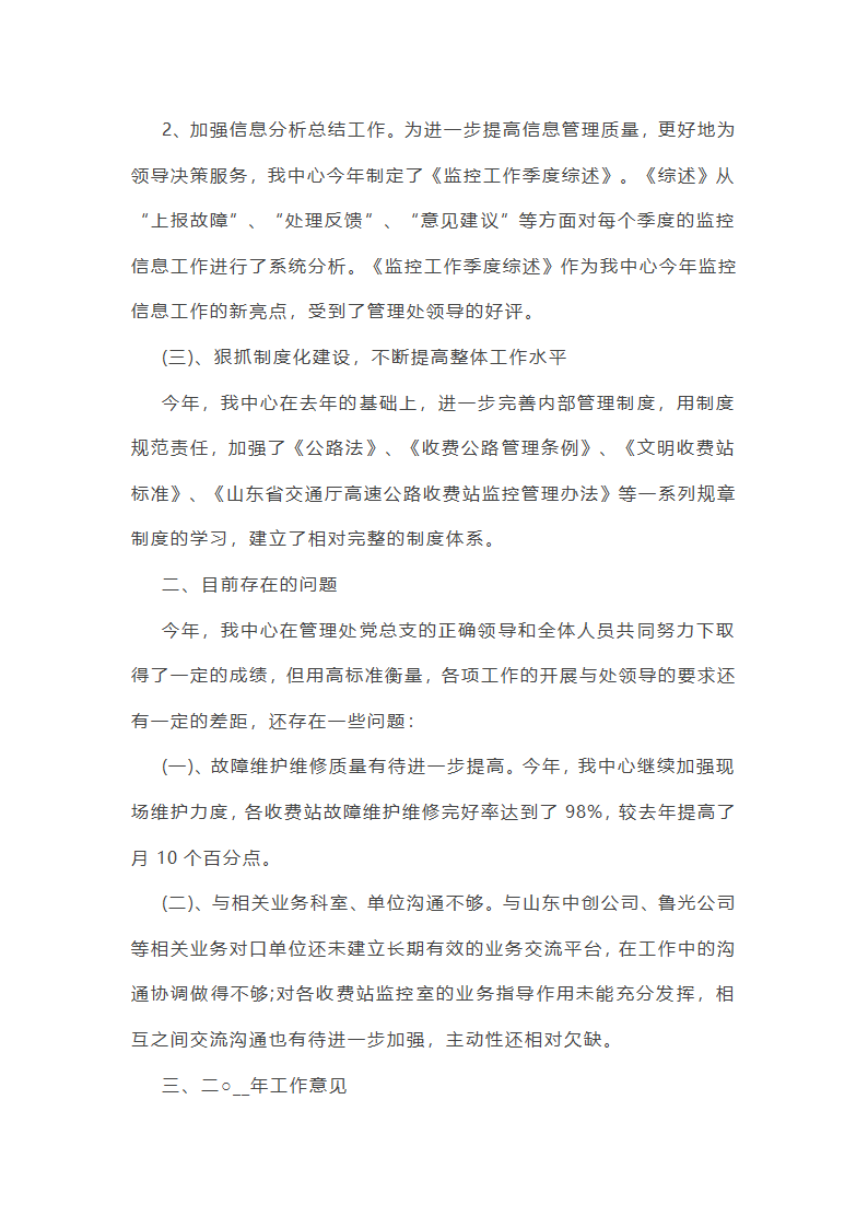 远控中心工作总结(必备34篇)第7页