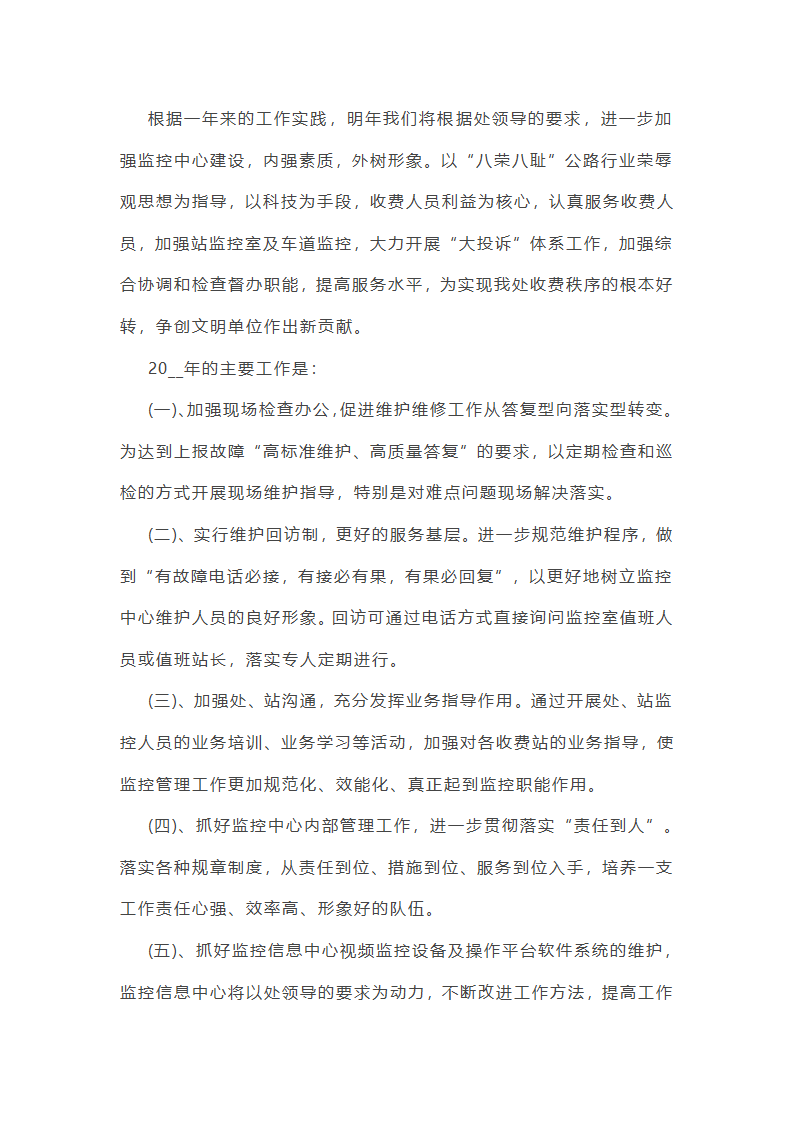 远控中心工作总结(必备34篇)第8页