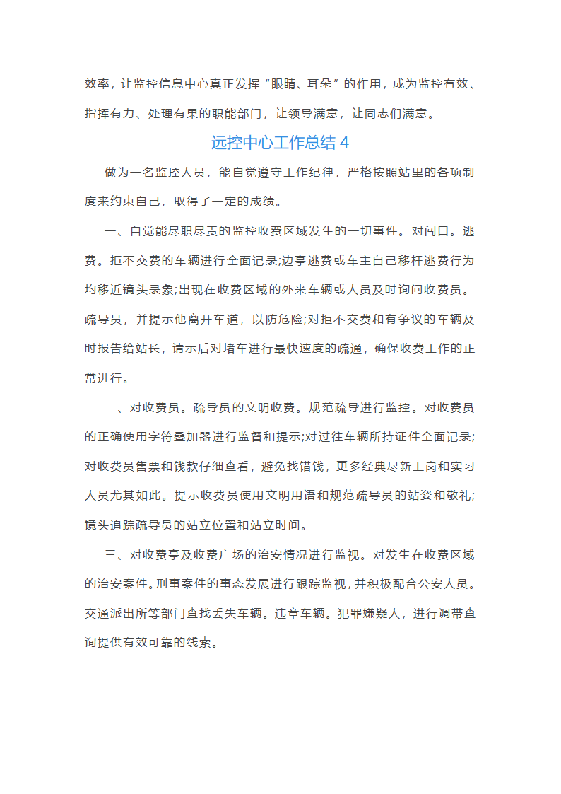 远控中心工作总结(必备34篇)第9页