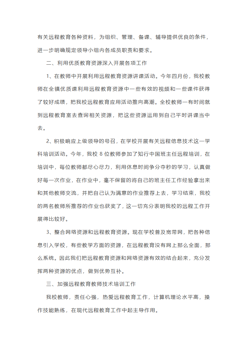 远控中心工作总结(必备34篇)第11页