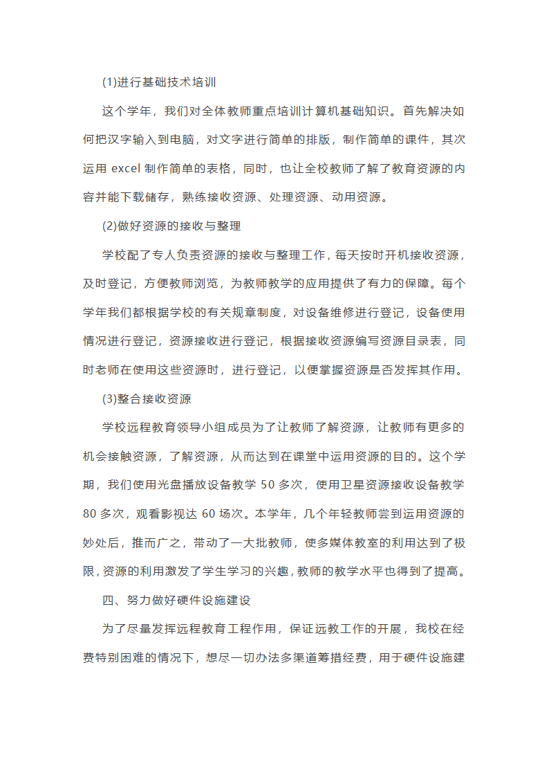 远控中心工作总结(必备34篇)第12页