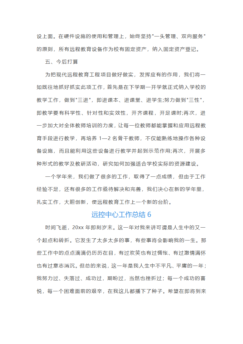 远控中心工作总结(必备34篇)第13页