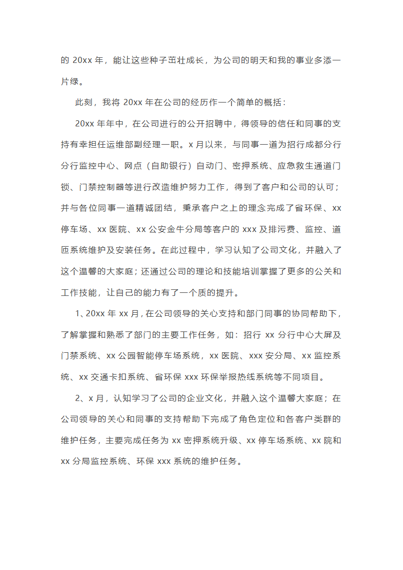 远控中心工作总结(必备34篇)第14页