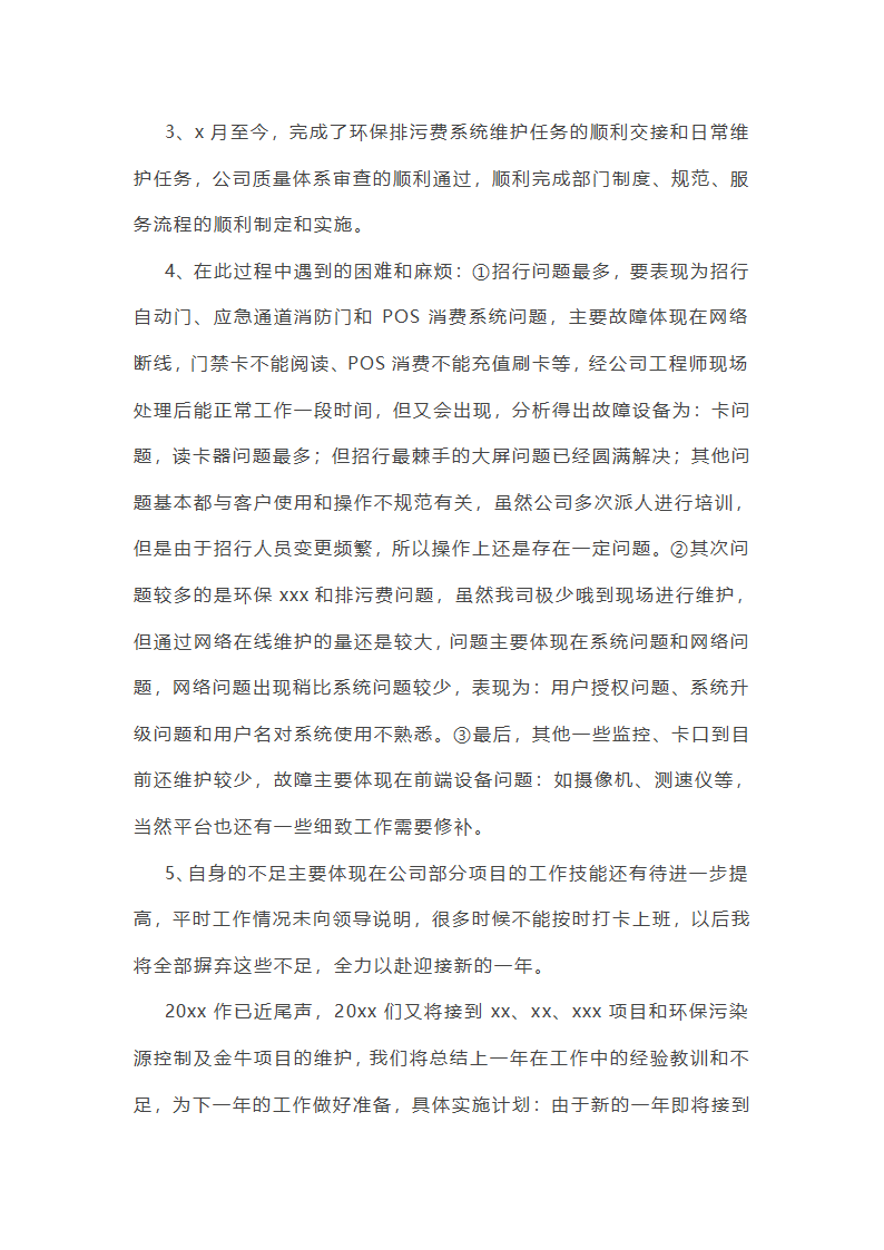 远控中心工作总结(必备34篇)第15页