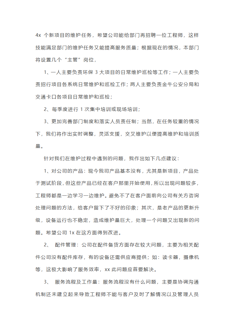 远控中心工作总结(必备34篇)第16页