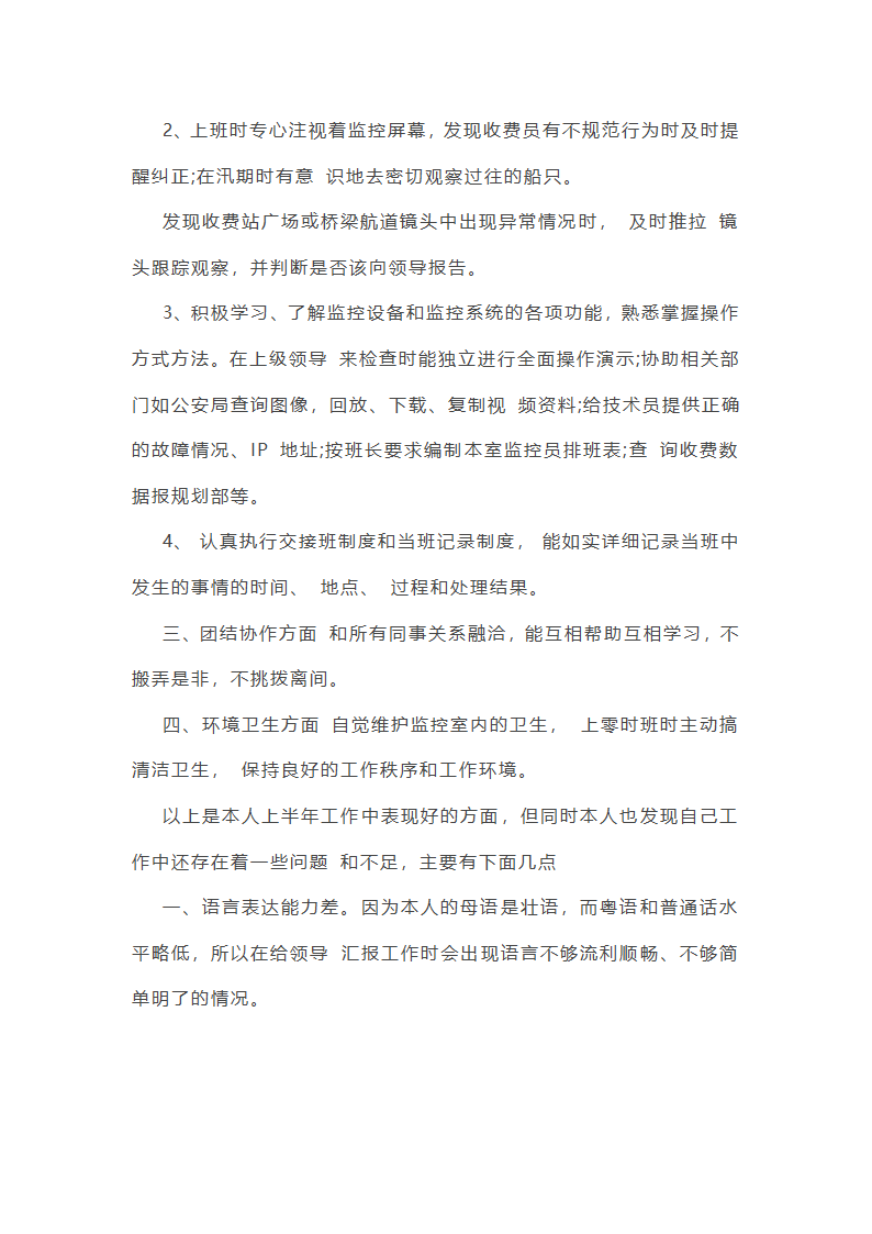 远控中心工作总结(必备34篇)第18页