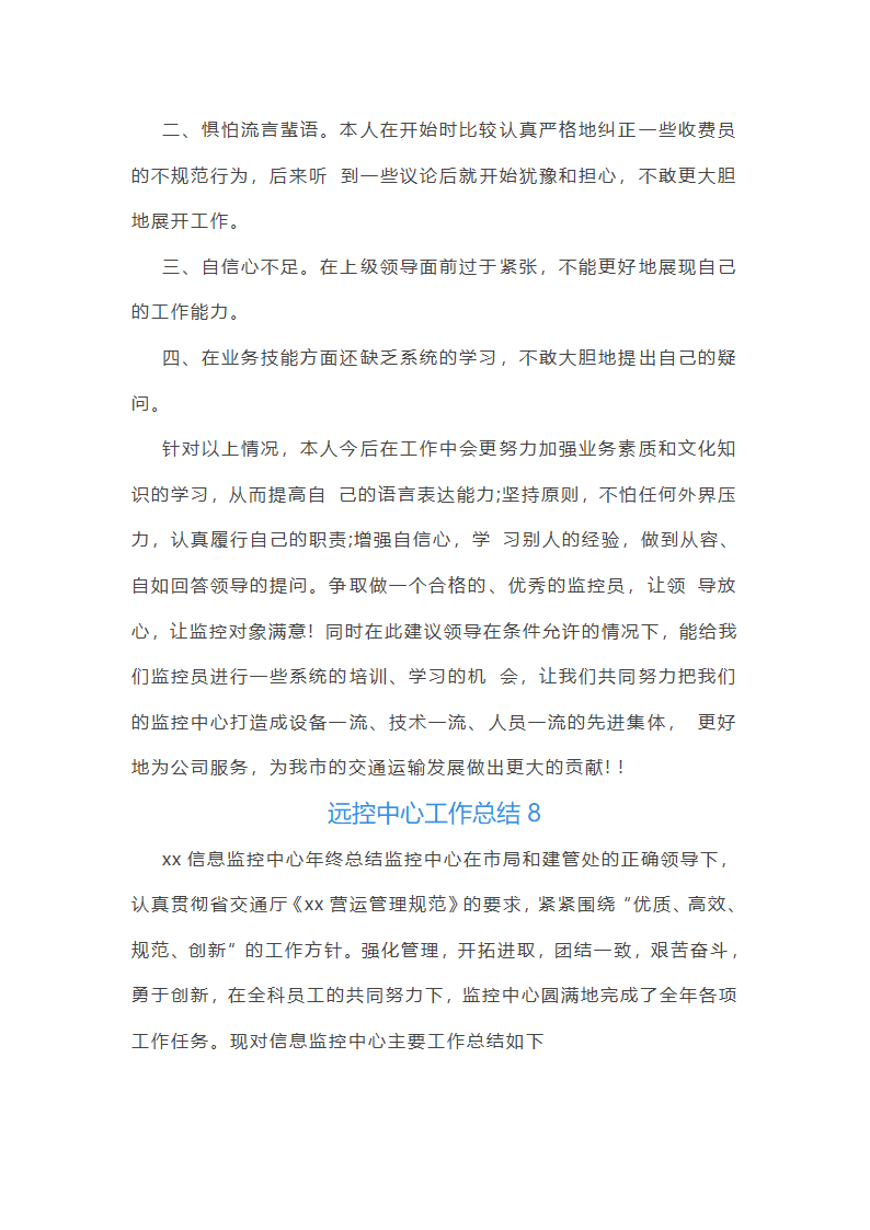 远控中心工作总结(必备34篇)第19页