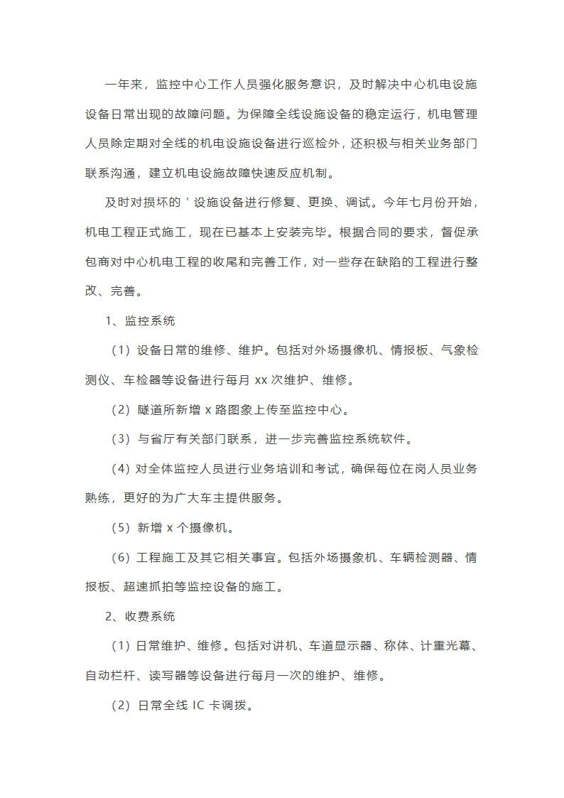 远控中心工作总结(必备34篇)第20页