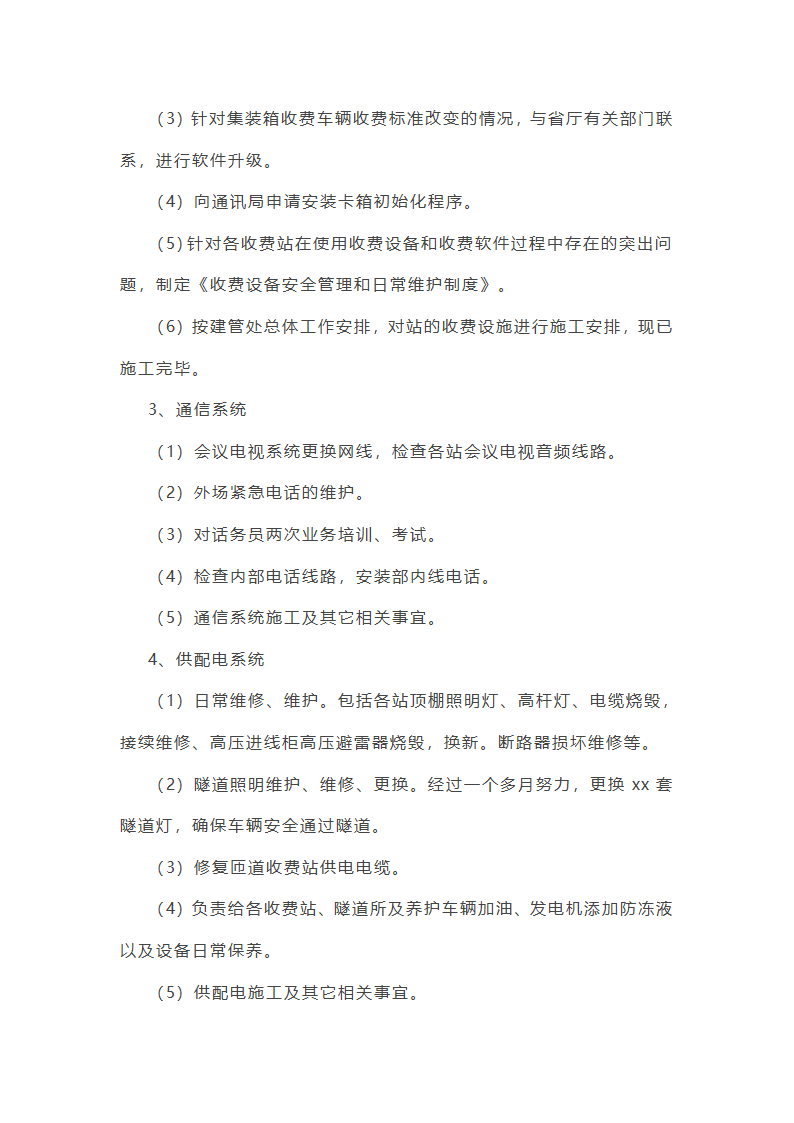 远控中心工作总结(必备34篇)第21页