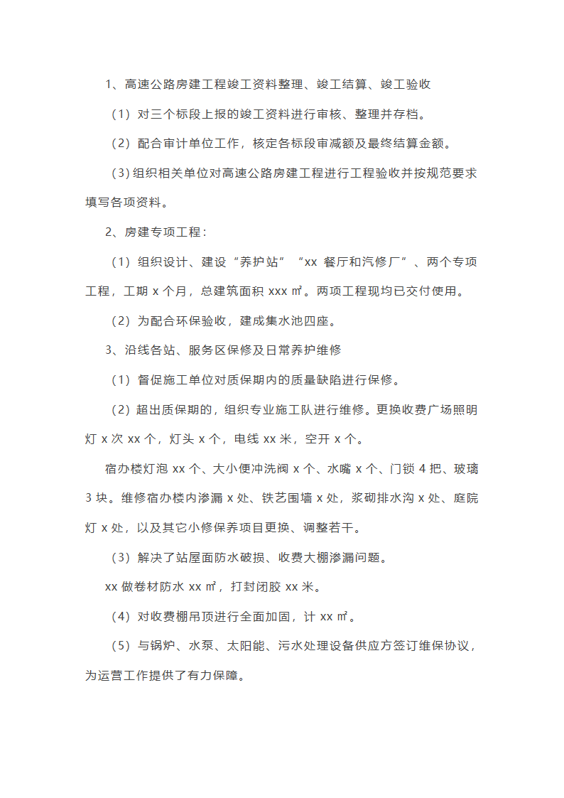 远控中心工作总结(必备34篇)第22页