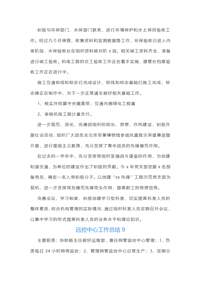 远控中心工作总结(必备34篇)第23页