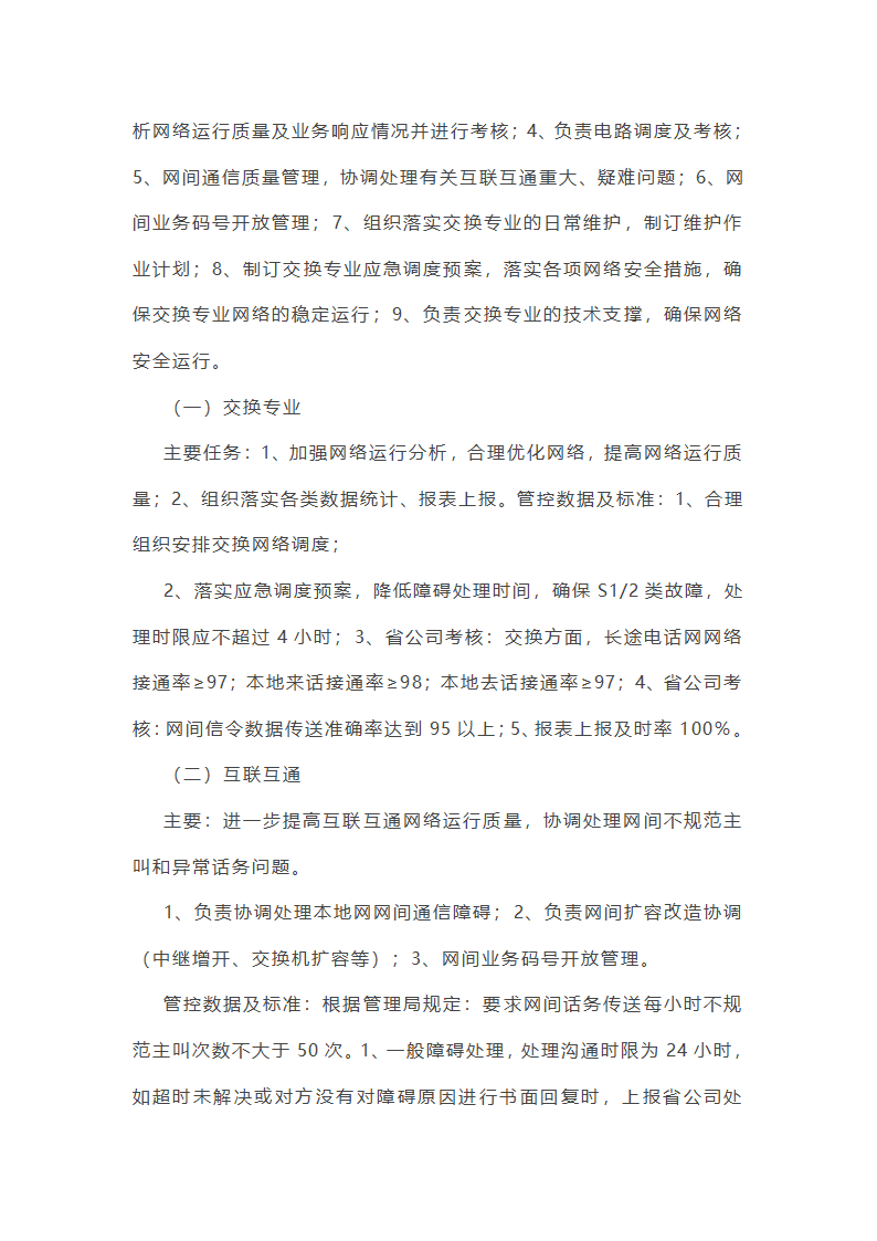 远控中心工作总结(必备34篇)第24页