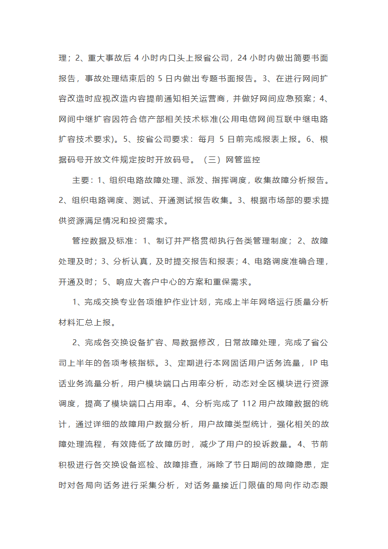 远控中心工作总结(必备34篇)第25页