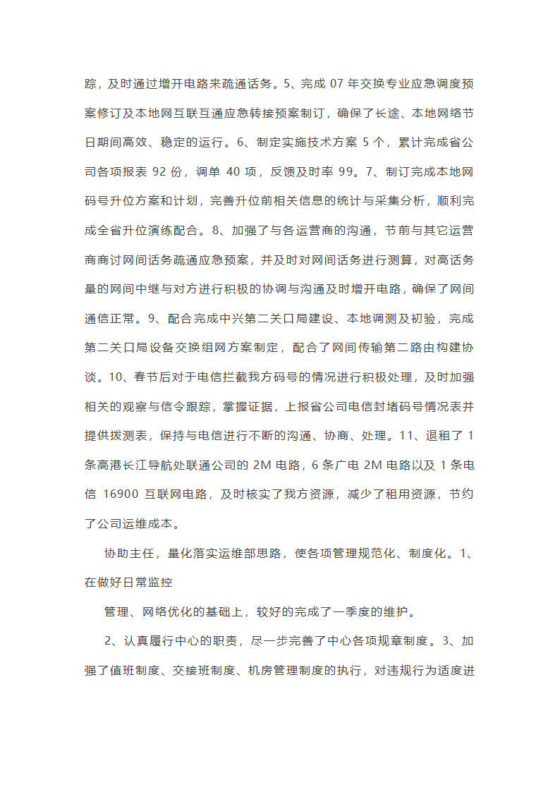 远控中心工作总结(必备34篇)第26页