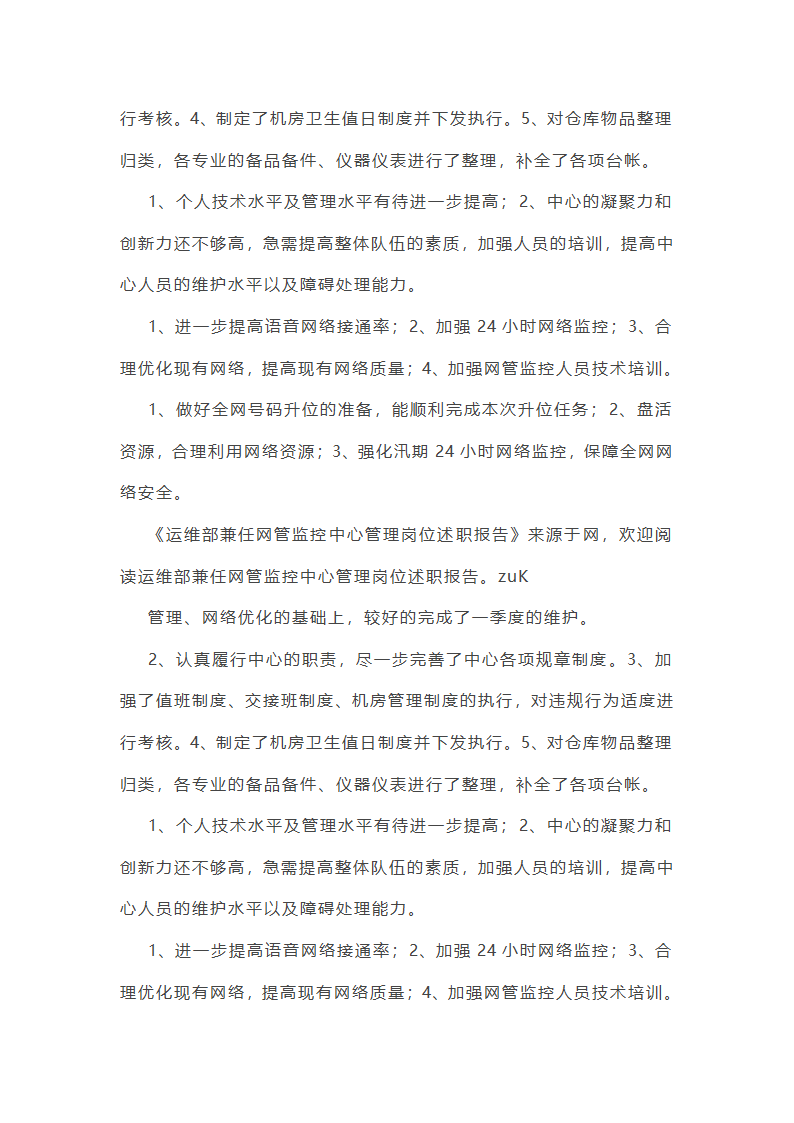 远控中心工作总结(必备34篇)第27页