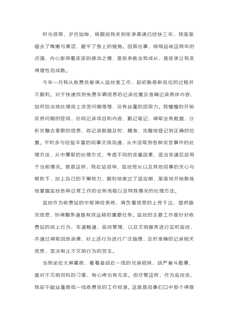 远控中心工作总结(必备34篇)第29页