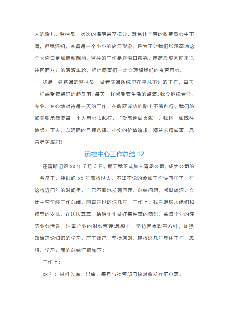 远控中心工作总结(必备34篇)第30页