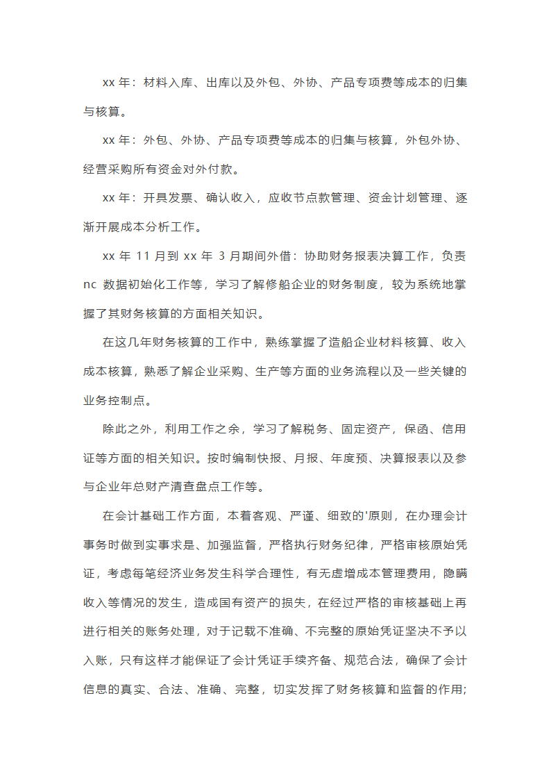 远控中心工作总结(必备34篇)第31页