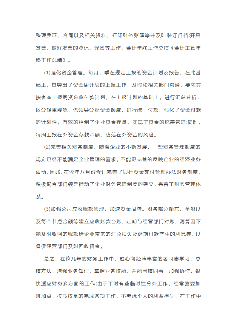 远控中心工作总结(必备34篇)第32页