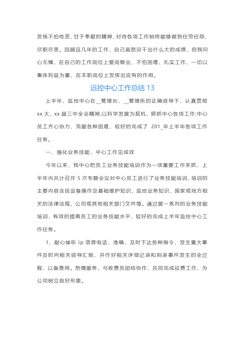 远控中心工作总结(必备34篇)第33页