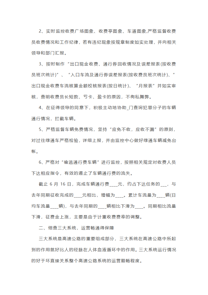 远控中心工作总结(必备34篇)第34页