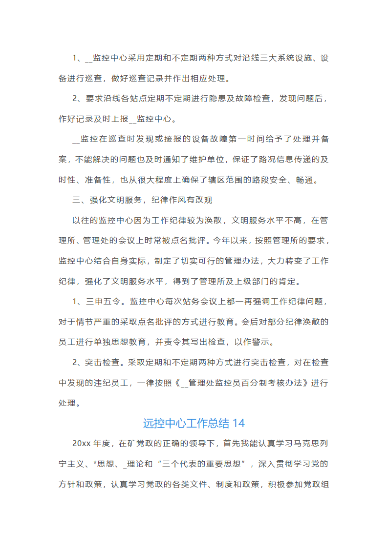 远控中心工作总结(必备34篇)第35页