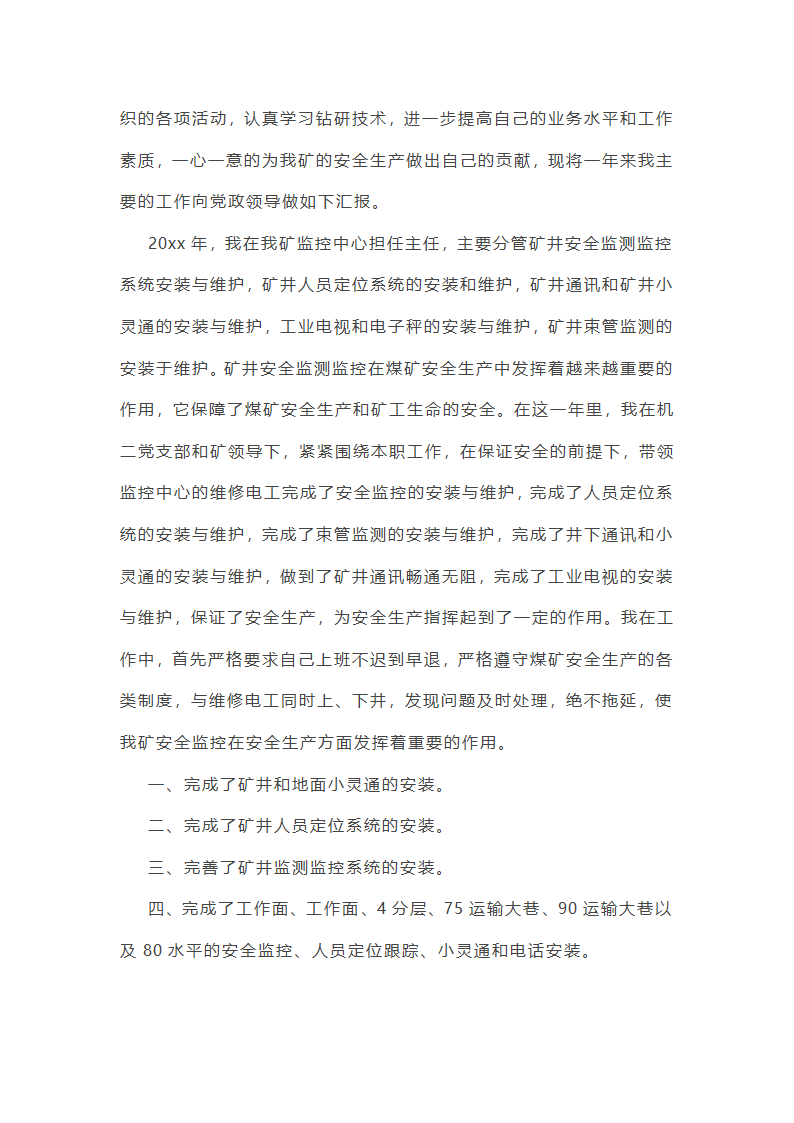 远控中心工作总结(必备34篇)第36页