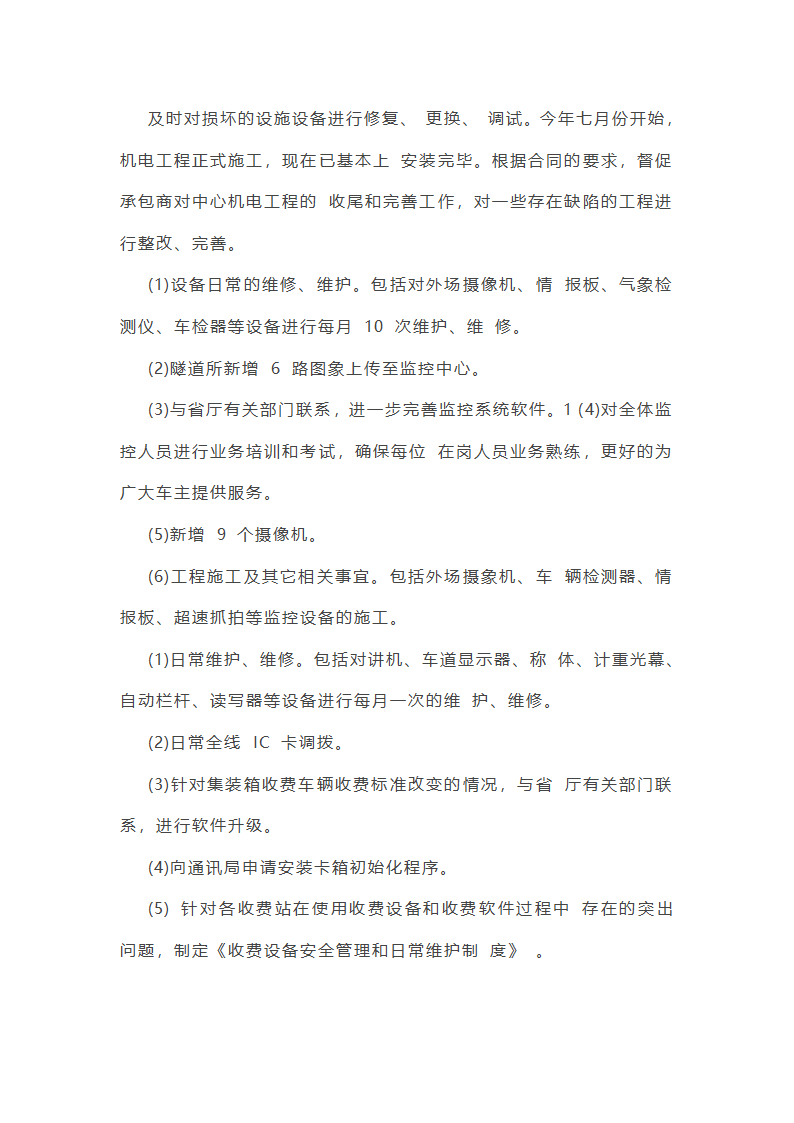远控中心工作总结(必备34篇)第39页
