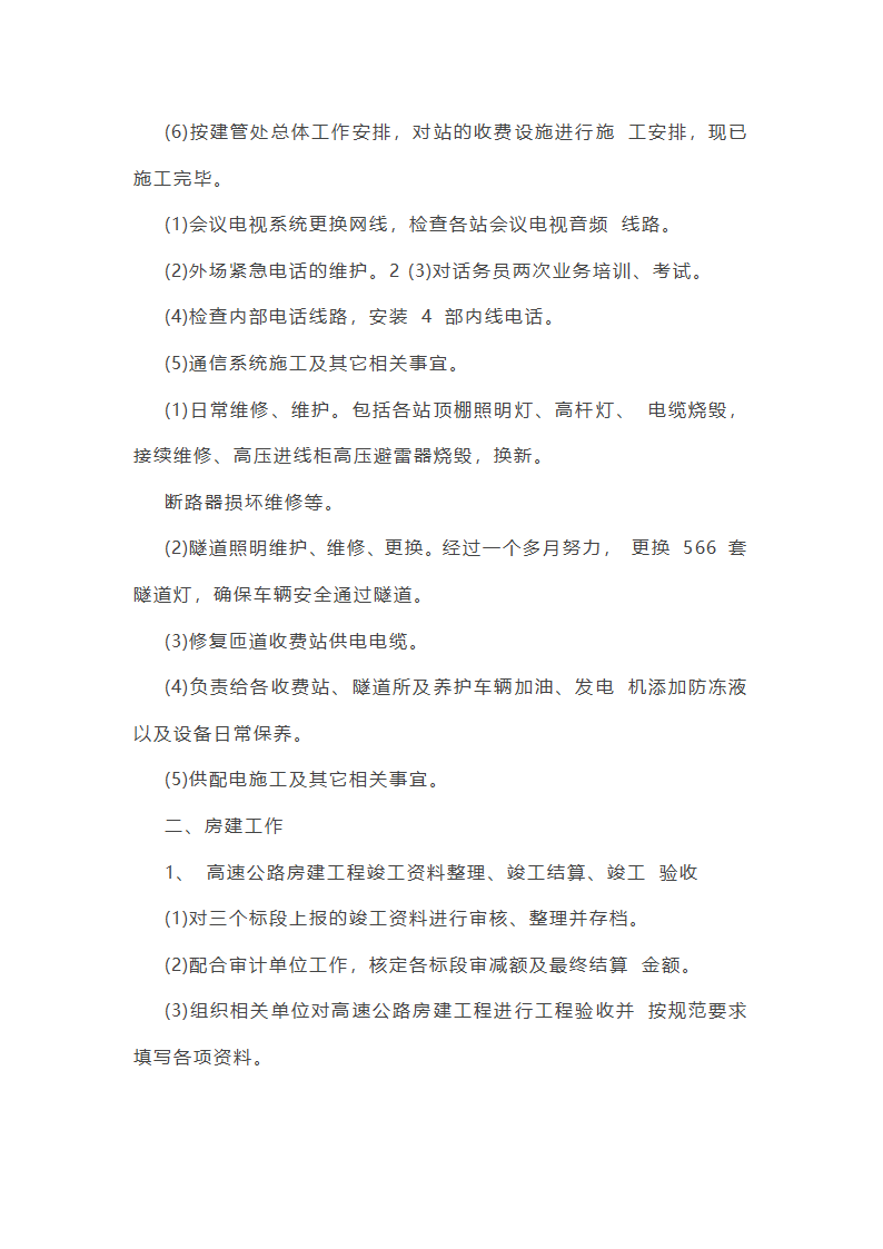 远控中心工作总结(必备34篇)第40页