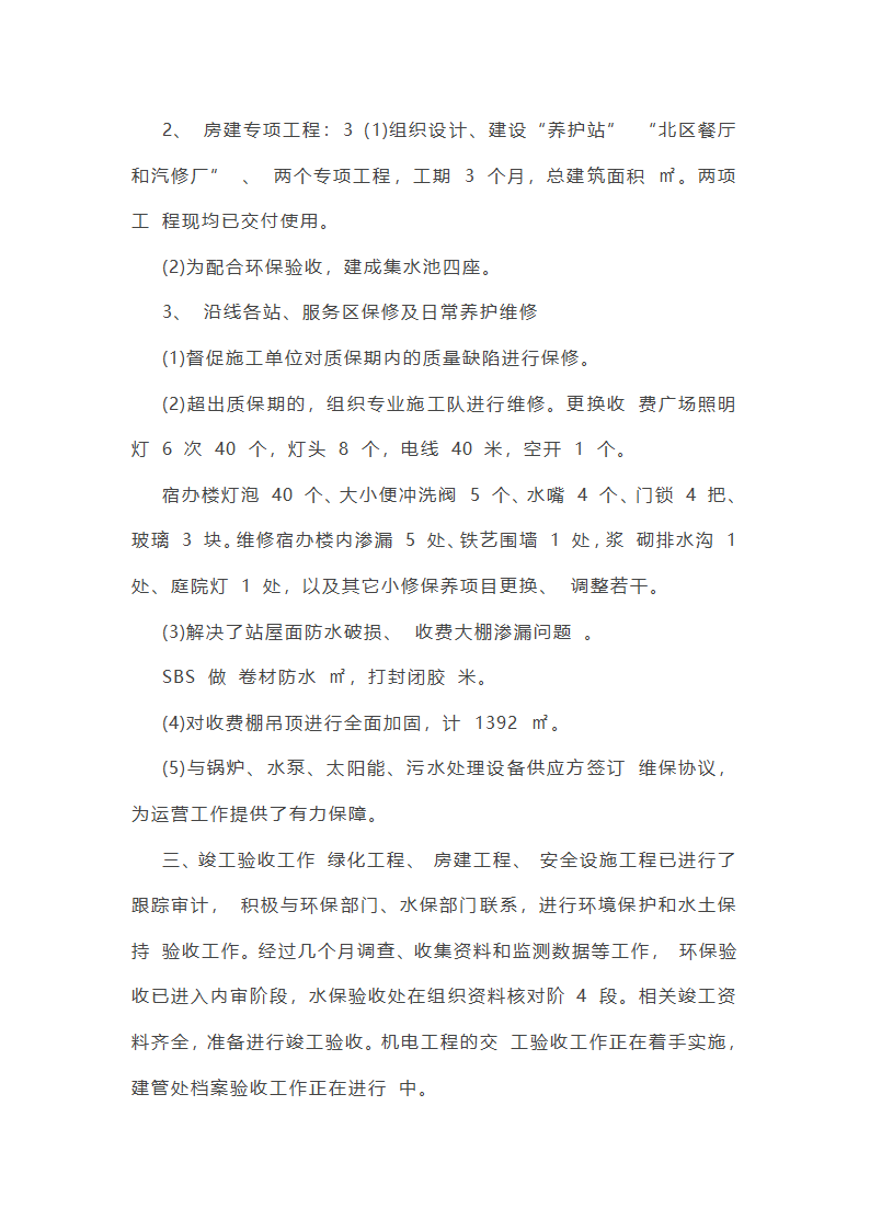 远控中心工作总结(必备34篇)第41页